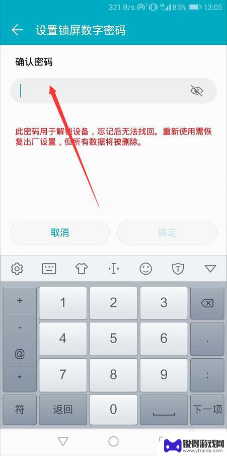 荣耀手机屏保密码怎么设置 华为荣耀手机如何设置锁屏密码和图案