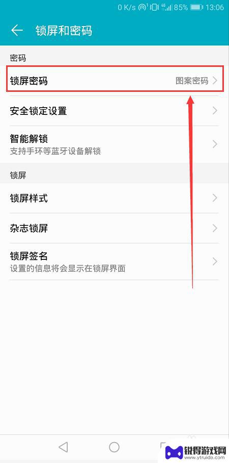 荣耀手机屏保密码怎么设置 华为荣耀手机如何设置锁屏密码和图案