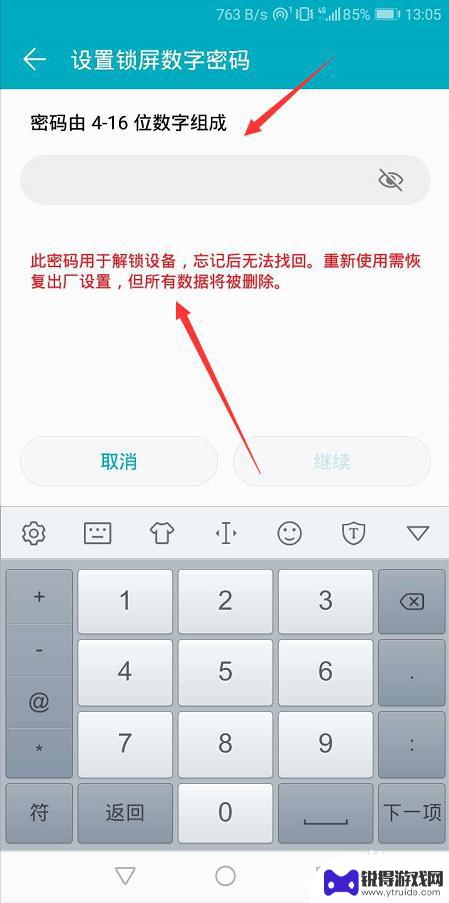 荣耀手机屏保密码怎么设置 华为荣耀手机如何设置锁屏密码和图案