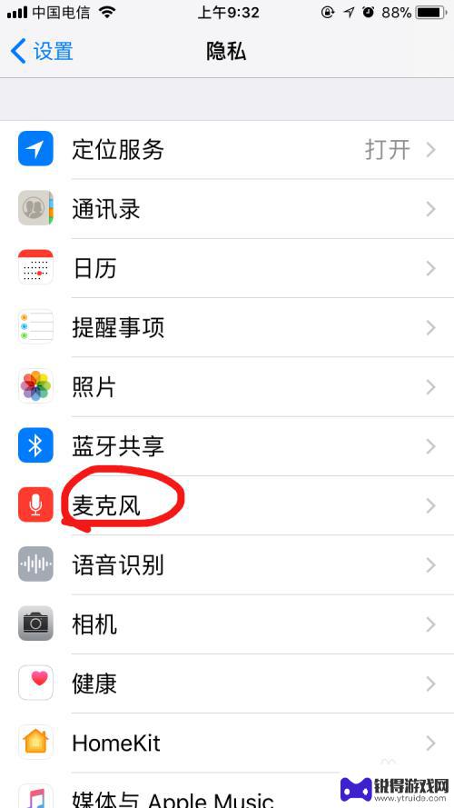 苹果手机的语音权限在哪里打开 苹果手机怎么调整麦克风权限