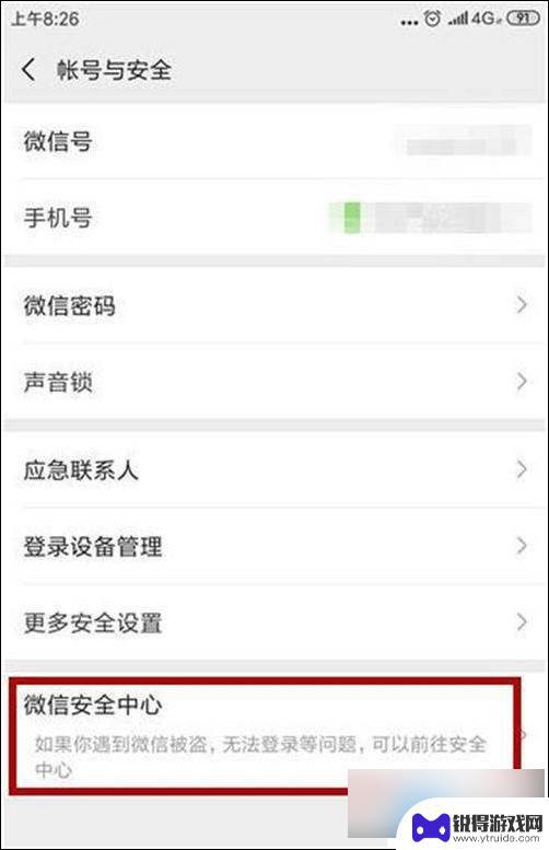 微信手机如何解绑 微信解绑手机号的具体操作方法