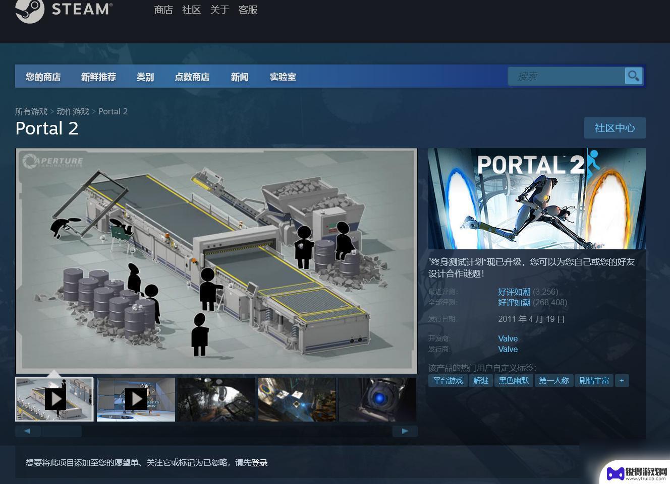传送门2在steam上叫什么 传送门2steam版