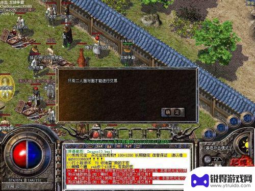 白蛇传奇怎么交易元宝跟装备的 传奇玩家之间如何进行交易