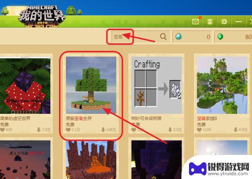 我的世界如何玩空岛模式 网易我的世界空岛模式创建方法