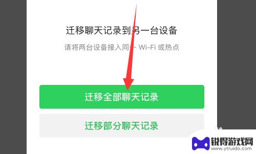 苹果手机如何转移微信记录 如何将微信聊天记录从旧手机同步到新手机