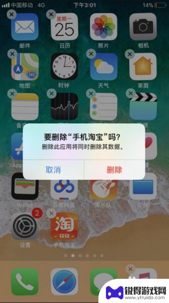 淘宝苹果手机怎么搜不到了 苹果手机打不开淘宝页面