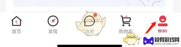 我是大东家如何永远注销 《1号会员店》账号注销步骤