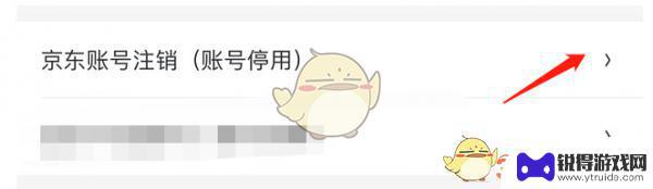 我是大东家如何永远注销 《1号会员店》账号注销步骤