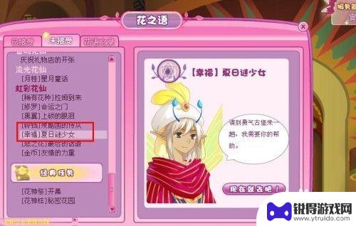 我的小花仙如何获得金币 小花仙怎么快速提升财富