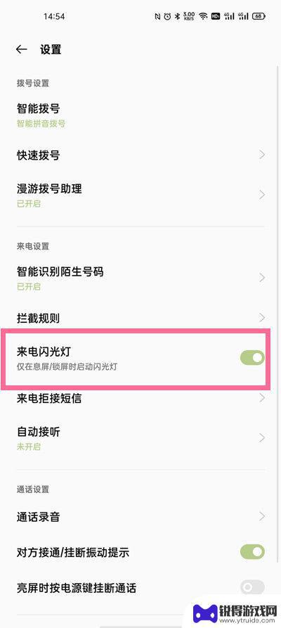 一加手机来电闪光怎么设置 一加9来电闪光开启步骤