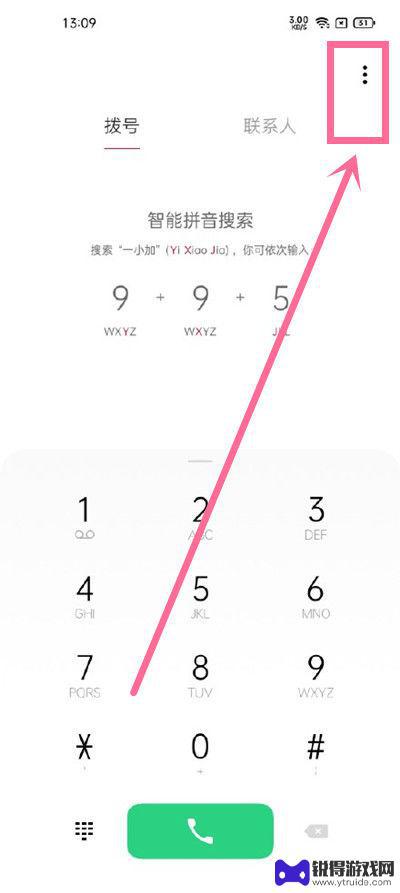 一加手机来电闪光怎么设置 一加9来电闪光开启步骤