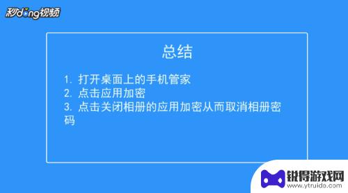 怎么关闭手机图片加密 OPPO手机相册密码取消方法