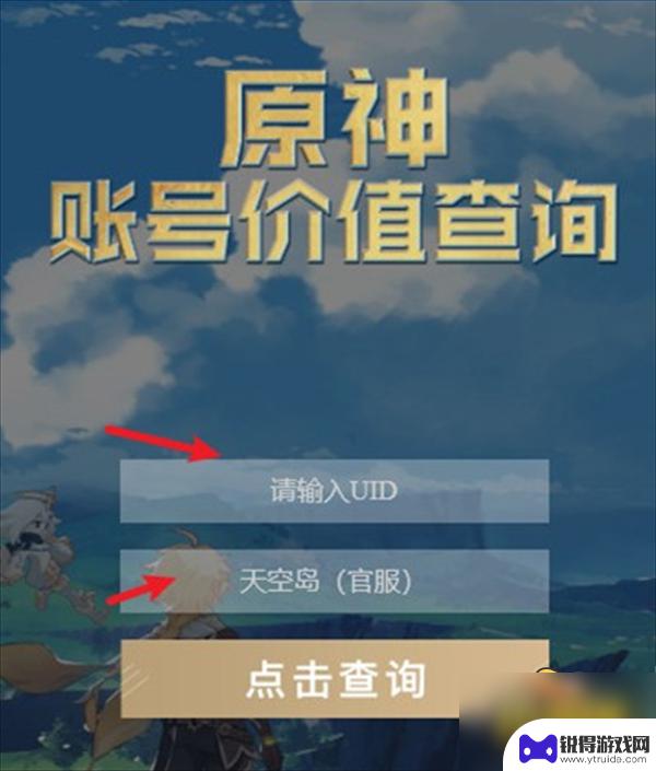 怎么看原神号值多少钱 原神账号价值查询官方网站