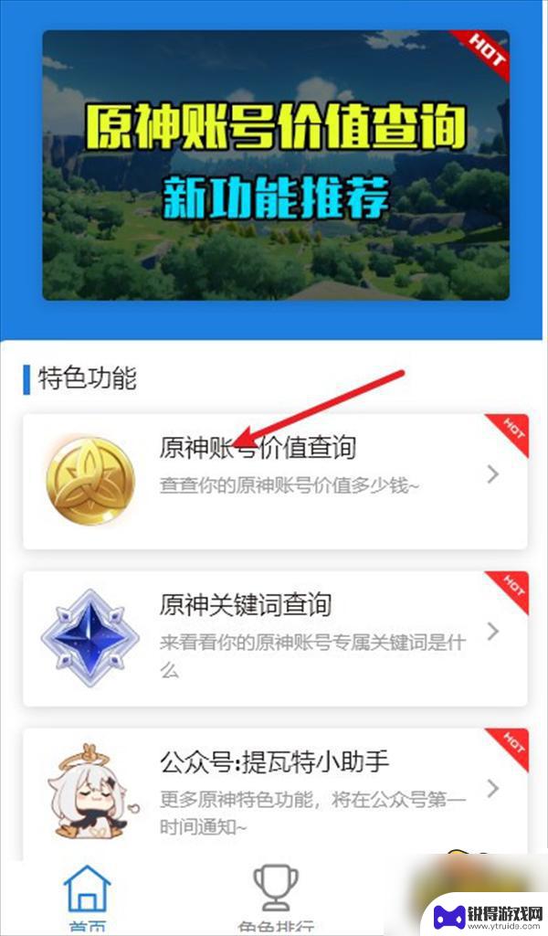 怎么看原神号值多少钱 原神账号价值查询官方网站