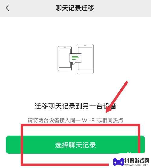 微信怎么两个手机同步信息 两个手机如何同步微信聊天记录