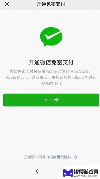 苹果手机如何微信付款 改变苹果手机支付方式为微信支付