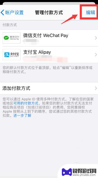苹果手机如何微信付款 改变苹果手机支付方式为微信支付