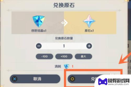 原神如何兑换120原石 原神创世结晶怎么兑换原石详细教程