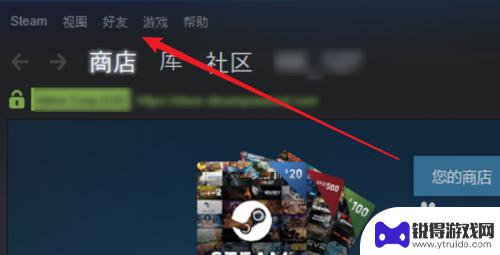 steam怎么关闭开机启动好友列表 怎样设置Steam启动时不自动显示好友列表