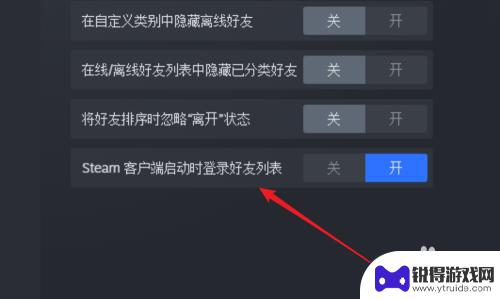 steam怎么关闭开机启动好友列表 怎样设置Steam启动时不自动显示好友列表