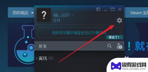 steam怎么关闭开机启动好友列表 怎样设置Steam启动时不自动显示好友列表