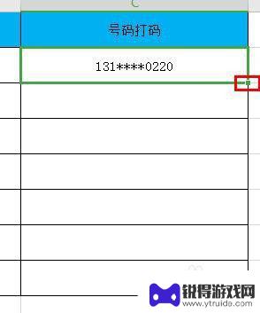 wps手机怎么打 号 WPS手机版如何打码手机号码
