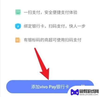 vivo手机pay在哪里设置 vivo手机闪付pay开通步骤