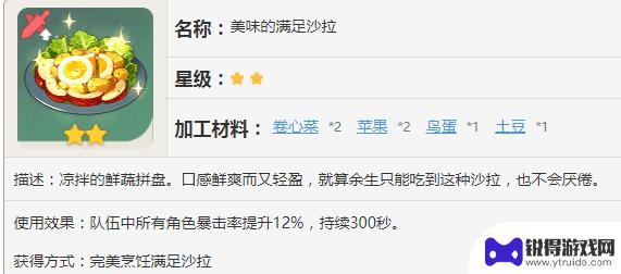原神未来菜加什么 原神中各类型料理的食用推荐