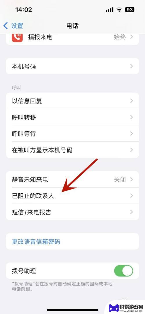 苹果手机拉黑怎样破 苹果手机恢复拉黑对方的方法
