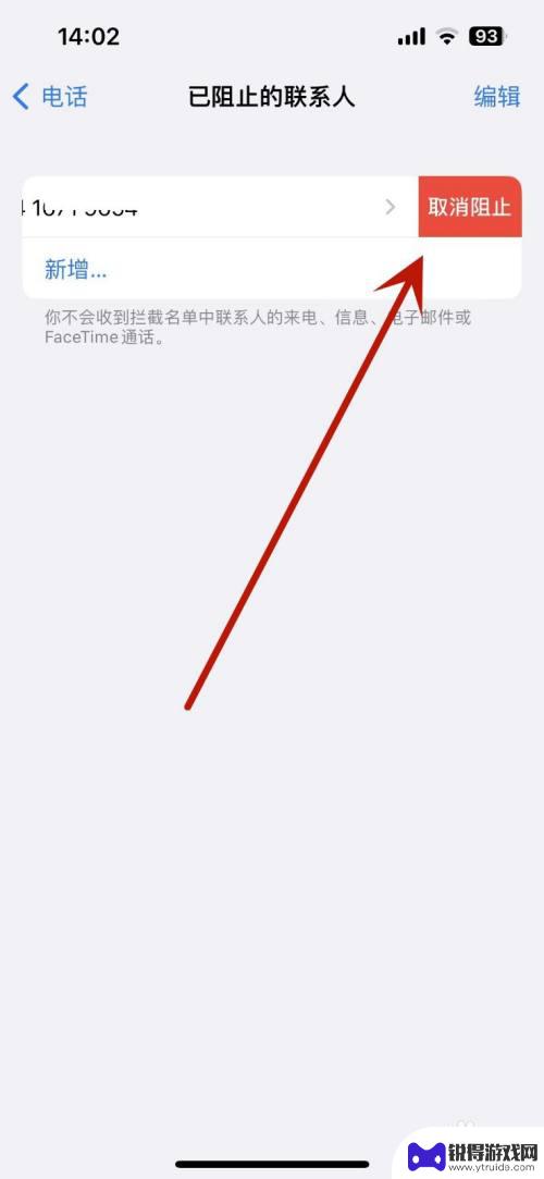 苹果手机拉黑怎样破 苹果手机恢复拉黑对方的方法