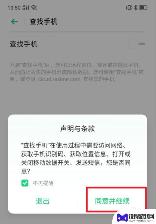 如何办理手机自助解锁码 realme X手机功能设置