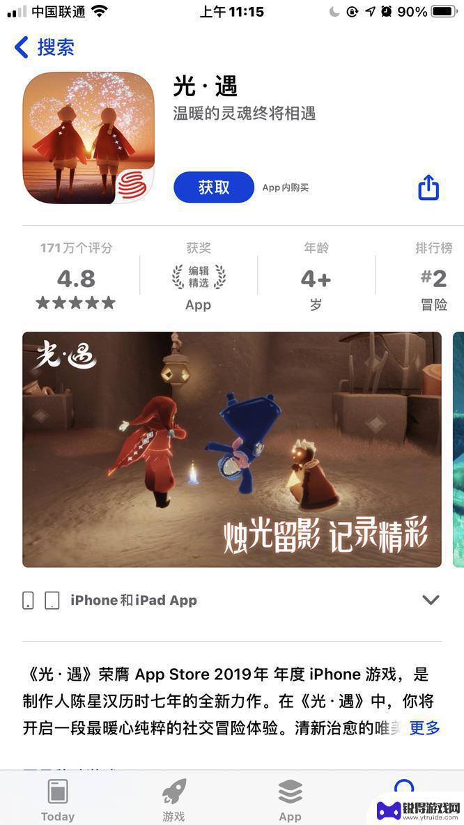光遇上线时间ios 光遇国服iOS版开服时间