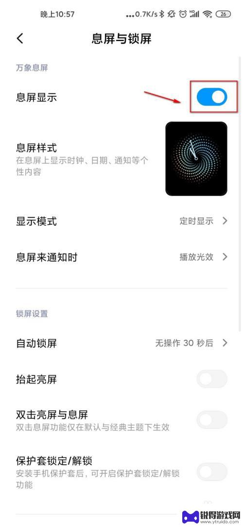 小米手机原声息屏设置怎么设置 小米手机怎样设置息屏显示壁纸