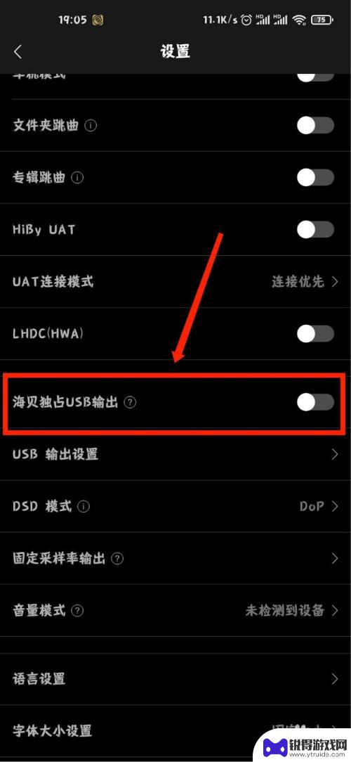 苹果手机如何开启海贝独占 如何开启海贝音乐的海贝独占USB输出功能