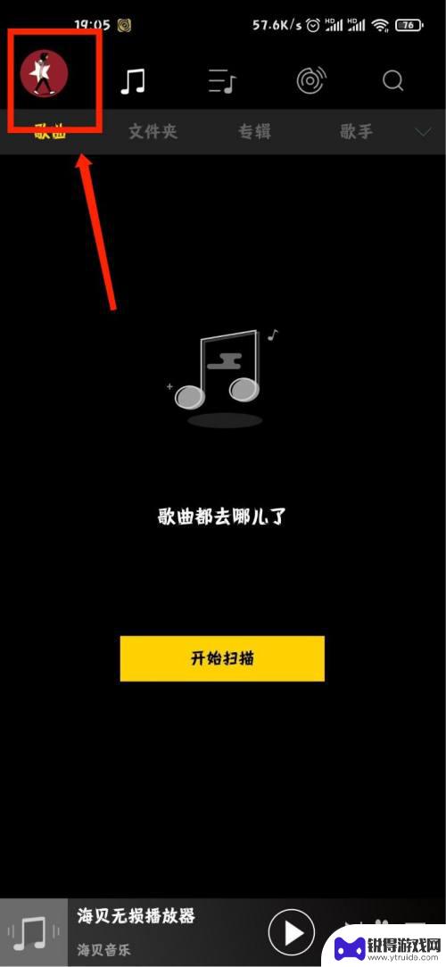 苹果手机如何开启海贝独占 如何开启海贝音乐的海贝独占USB输出功能