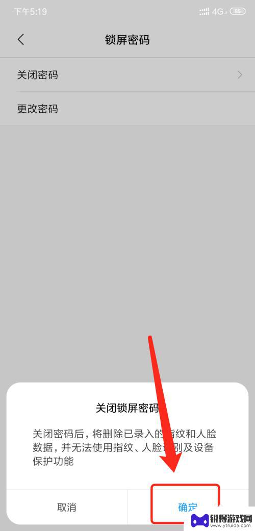 手机怎么删除解锁功能 小米手机锁屏密码忘记了怎么取消