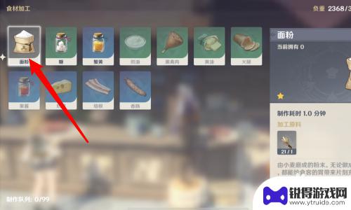 在原神中如何进行食材加工工作 原神食材加工任务攻略