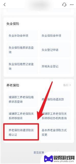 养老年审怎么在手机微信上操作 微信上养老保险年审流程