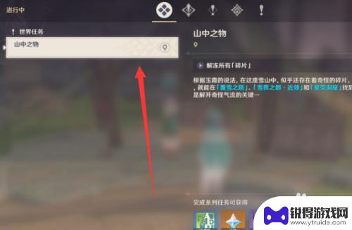 原神山中之物如何开启 原神山中之物任务触发条件是什么