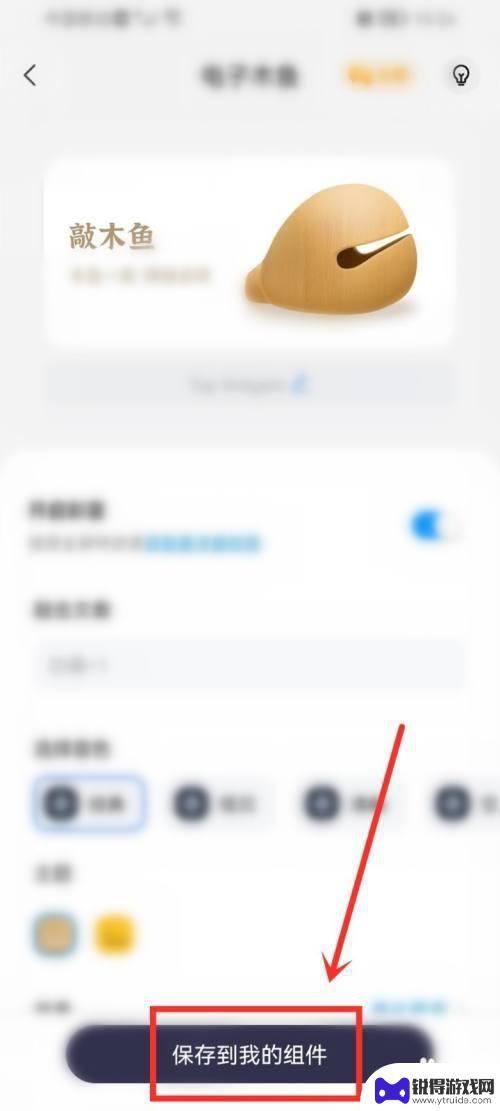 手机木鱼在哪里敲 万能小组件木鱼组件的使用方法