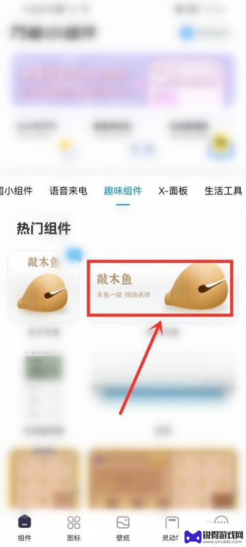 手机木鱼在哪里敲 万能小组件木鱼组件的使用方法