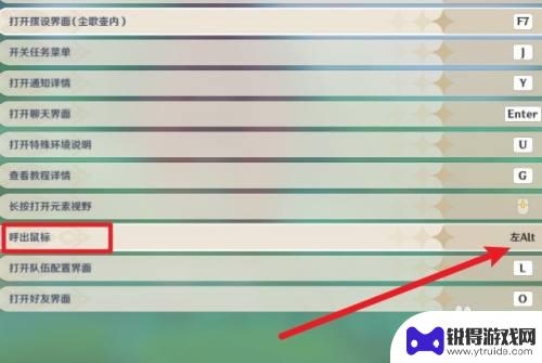 原神按alt没有鼠标怎么办 原神鼠标设置教程