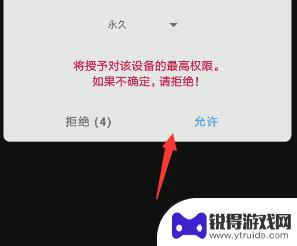 手机超级用户权限在哪里设置 给手机软件赋予超级用户权限的方法