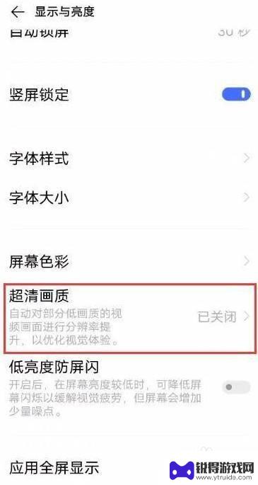 vivo手机画质怎么调清晰 vivo手机超清画质设置步骤