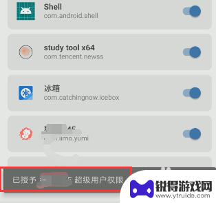 手机超级用户权限在哪里设置 给手机软件赋予超级用户权限的方法