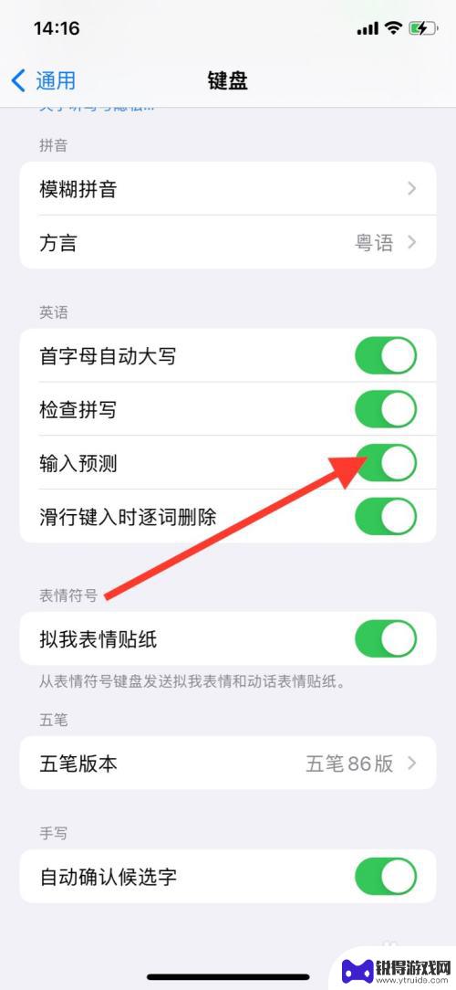 苹果手机键盘预选词怎么删除 iPhone英语键盘预测输入关掉方法