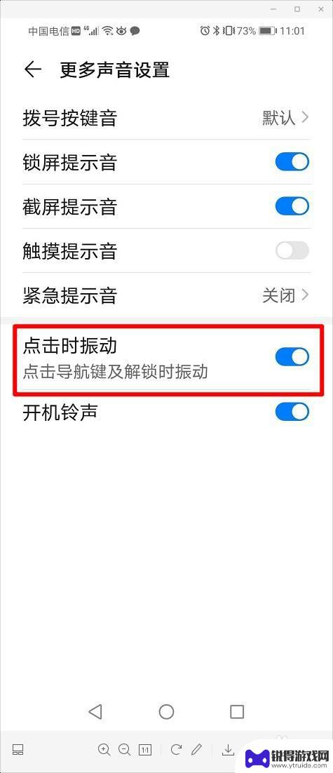 手机点屏幕如何震动 华为手机如何设置点击屏幕时振动