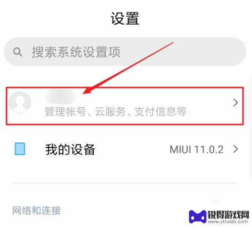 手机查找小米 如何追踪小米手机位置