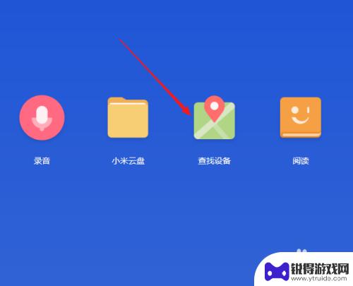 手机查找小米 如何追踪小米手机位置
