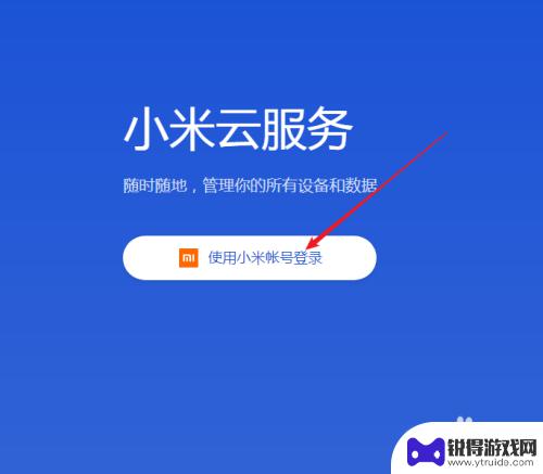 手机查找小米 如何追踪小米手机位置